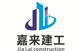 四川嘉來(lái)建筑工程有限公司