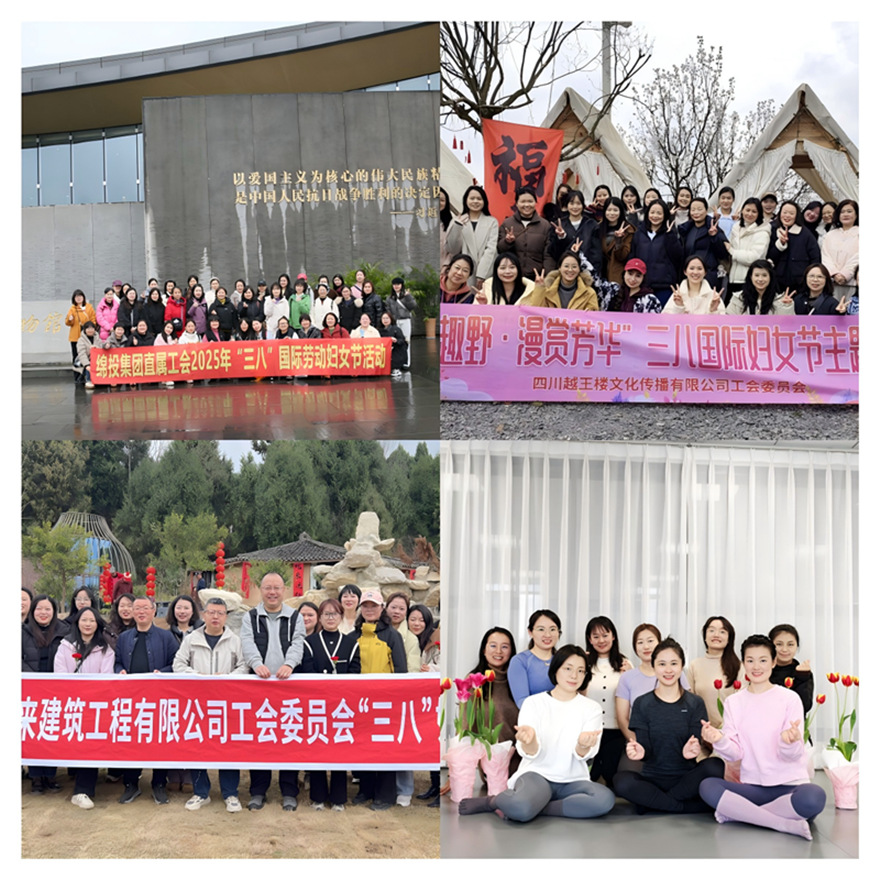 綿投集團(tuán)工會(huì)開(kāi)展“三八”國(guó)際勞動(dòng)?jì)D女節(jié)系列活動(dòng)，多維關(guān)懷賦能“她力量”